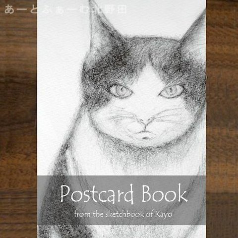 ポストカードブック（ミニ鉛筆作品画集）A6サイズ16ページ