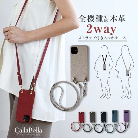 国産シュリンクレザーの2WAYストラップ付き革貼スマホケース【CallaBella シュリンクレザー 2WAYストラップ付革貼りスマホケース】スマホショルダー iPhone15ケース 可愛い