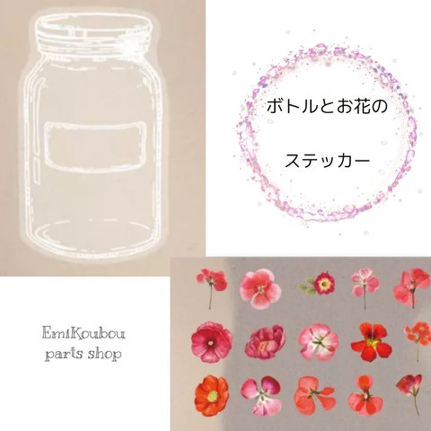ボトルとお花のステッカー❤︎花・レッド❤︎35pcs-850