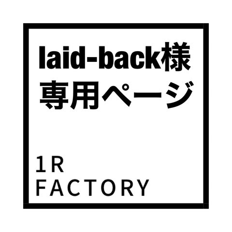 [laid-back様専用ページ] 3連リング