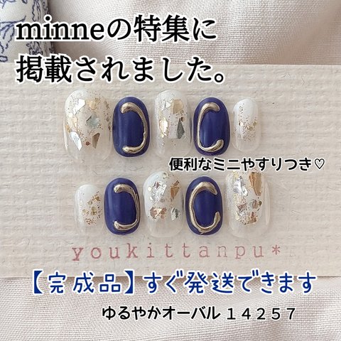 ＼即日発送／人気デザインが待たずに買える＊フリーサイズ ネイルチップ 14257 現品【特集掲載】conservative 14257＊つけ爪 結婚式 ウェディング 白無垢 シンプル 春 夏 秋 冬 