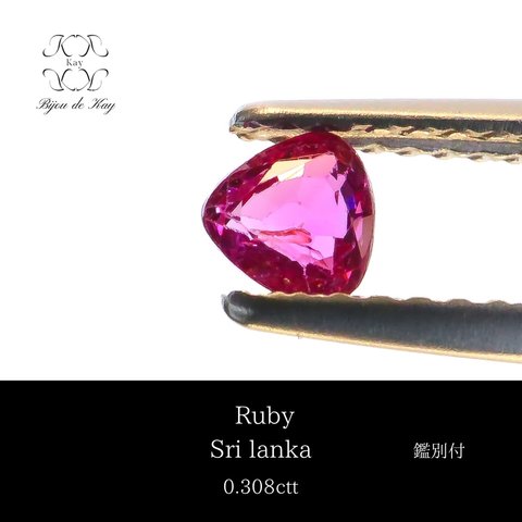 ルビー　トリリアントカット　ルース　鑑別書付き　0.308ct 宝石　GEM