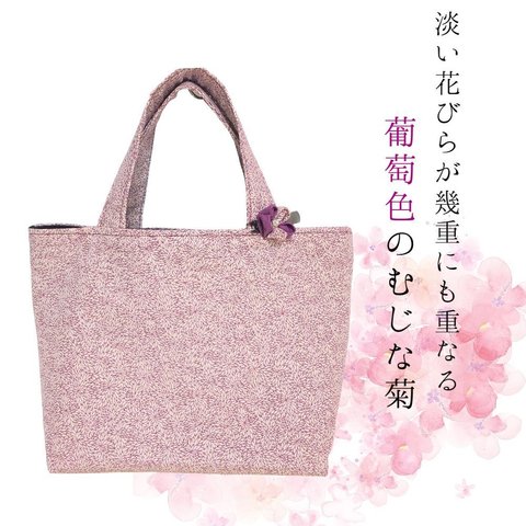 フェミニンな小菊のバッグ　#着物 #むじな菊 #小菊 #フェミニン #kimono #chrysanthemum #dark purple #cute #Japan #bag