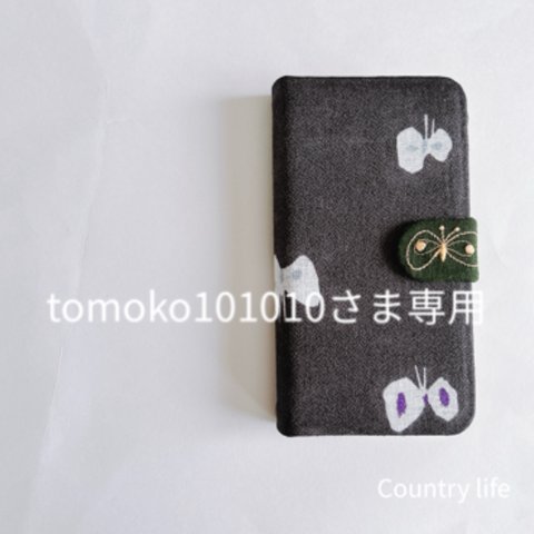 3785*tomoko101010さま確認専用 ミナペルホネン 手帳型 スマホケース