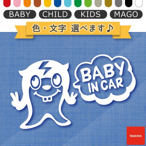 ベビーインカー BABY IN CAR ステッカー 【No.64　ピースさん】 文字・色選べます。（ベイビーインカー / チャイルドインカー / キッズインカー / マゴインカー）