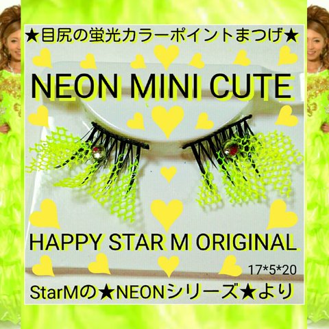 ❤★Neon Mini Cute★partyまつげ ネオン ミニ キュート 黄★配送無料