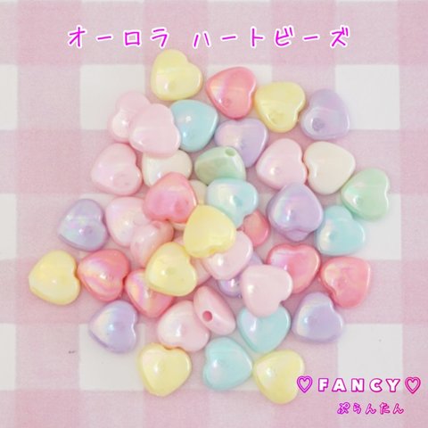 オーロラ ハート ビーズ  30個 ☆ハンドメイド☆パーツ☆素材☆キッズアクセサリー☆かわいい☆ゆめかわいい☆パステル☆ファンシーぷらんたん