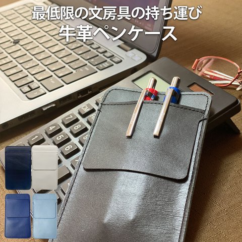 牛革/本革 胸ポケットにも入る 筆箱 ペンケース 黒ブラック レザー ペンケース 胸ポケット用 ペンケース インク漏れ ボールペン汚れ防止 白衣 制服 スーツ Yシャツ ポケットプロテクター