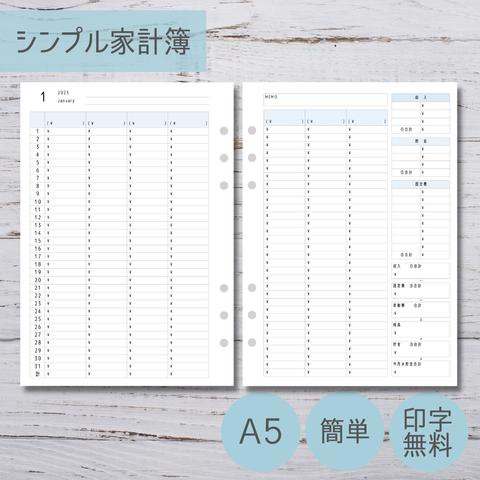【A5サイズ】初心者さん、ズボラさんにオススメ☆シンプル家計簿