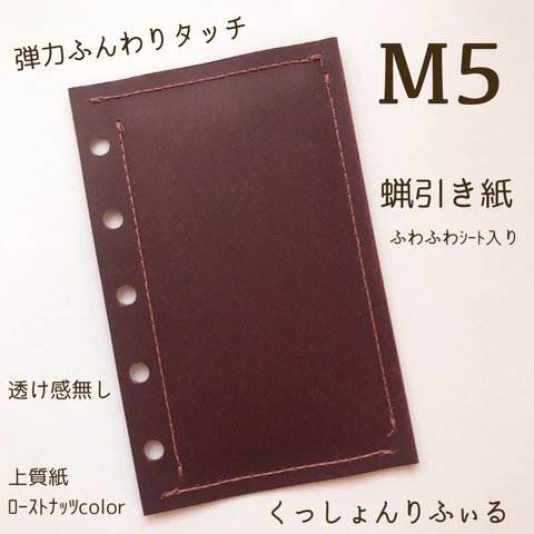 M5サイズ（マイクロ5）システム手帳くっしょんりふぃる