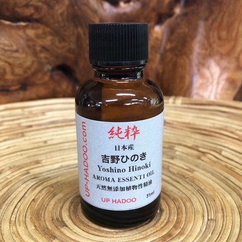 純粋吉野ひのき 31ml アロマオイル