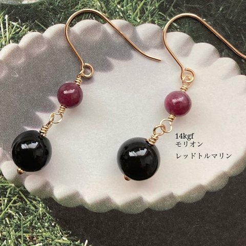 【SALE】💞14kgf💞癒しの空間💞モリオン（黒水晶）とレッドトルマリン（ルベライト）のピアス