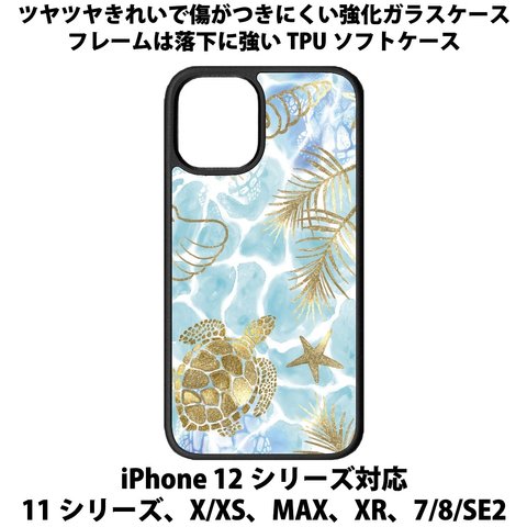 送料無料 iPhone13シリーズ対応 背面強化ガラスケース 海3