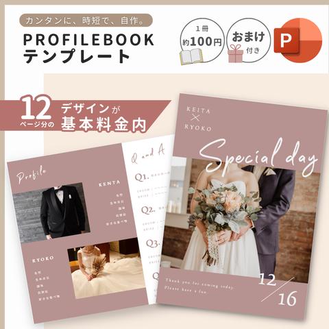 プロフィールブックテンプレート／ Fleur（フルール）　A5サイズ　[ 8ページ・12ページ・席次表・メニュー表・結婚式・ペーパーアイテム・結婚式準備・ウェディング ]