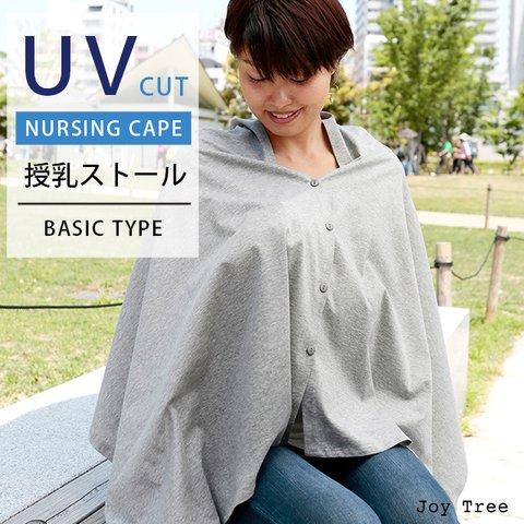 【再販12】授乳ストール（UVカット＋シルケット加工の大判授乳ケープ）