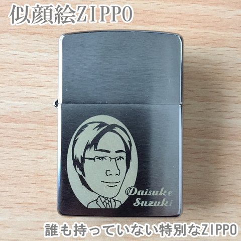 【送料無料・受注生産】似顔絵　ZIPPOジッポライター