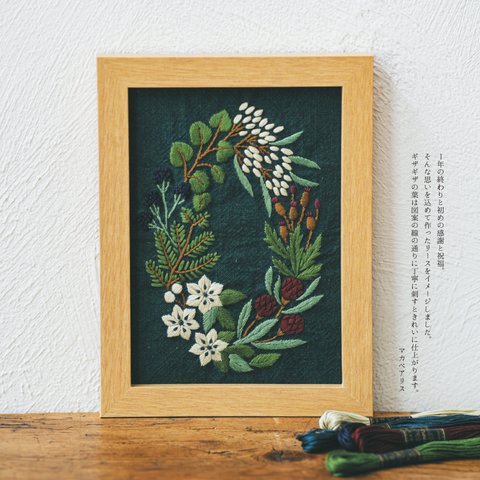 マカベアリス　四季のフレーム　刺繍キット　冬