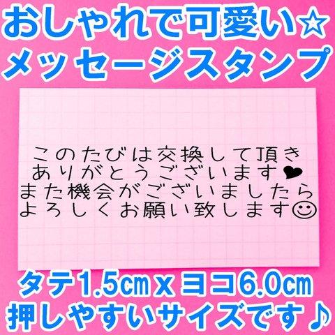 横長 シンプル 文字のみ 交換 ありがとうございます スタンプ はんこ トレード グッズ アクスタ カード 