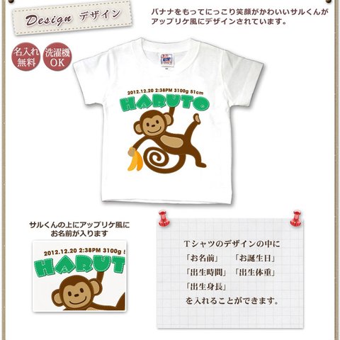 さるくん　名前入りベビーＴシャツ(半袖)