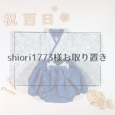 [shiori1773様] ベビー袴　【スケッチフラワー】ブルー