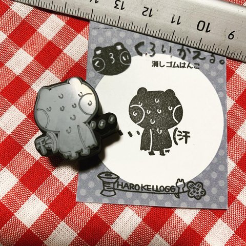 汗💧くろいかえる消しゴムはんこ