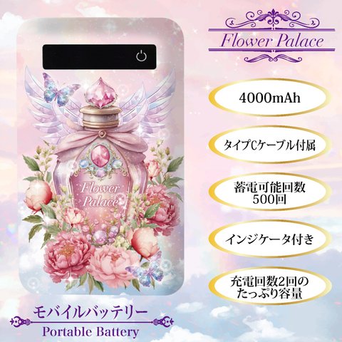 モバイルバッテリー 4000mah 充電器 スマホ iPhone Android 花 花柄 フラワー オシャレ かわいい プレゼント ギフト 防災 バッテリー 神秘的 蝶 夢 ガーリー