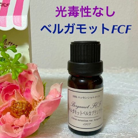 ベルガモット FCF 高品質セラピーグレード精油