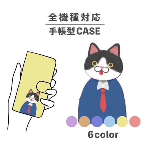 猫 動物 学生 ブレザー 擬人化 イラスト 全機種対応スマホケース 手帳型 カード収納 NLFT-BKCS-08q