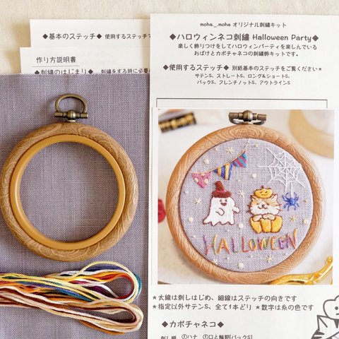 [刺繍キット]ハロウィンネコ①Halloween party カボチャネコ手刺繍飾り