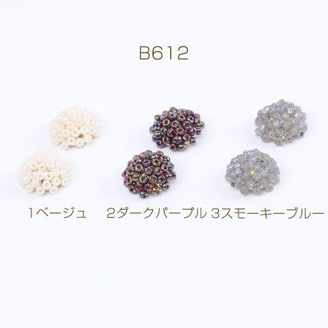 B612-3  4個  ガラスビーズカボション 半円 13mm 2×（2ヶ）