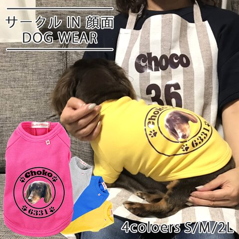 【送料無料】サークルIN顔面 DOG WEAR pet39