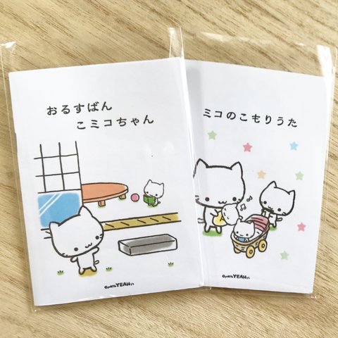 ミコちゃんの絵本セット(16)