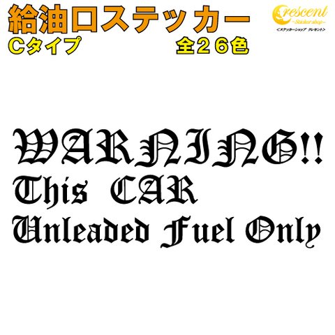 給油口ステッカー フューエルステッカー Cタイプ 全26色 【車 カー シール 名入 英語 文字 かっこいい fuel】