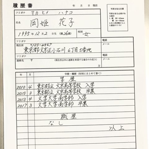 🌸履歴書の代筆承ります😊