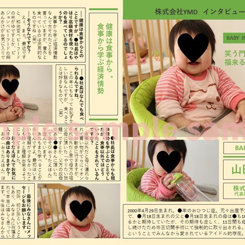 【一生の記念に♡】Babyインタビュー記事*データ納品