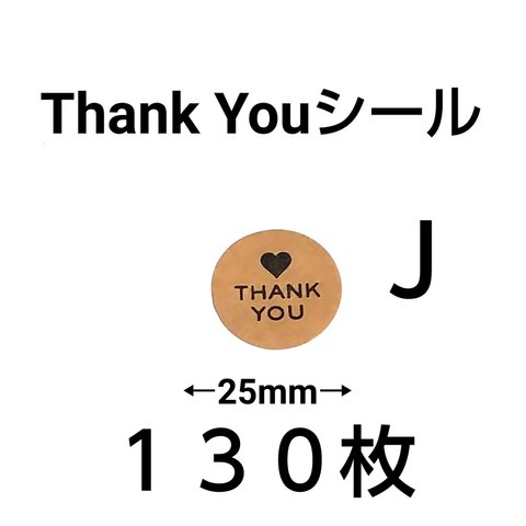 Thank Youシール   130枚   Ｊ