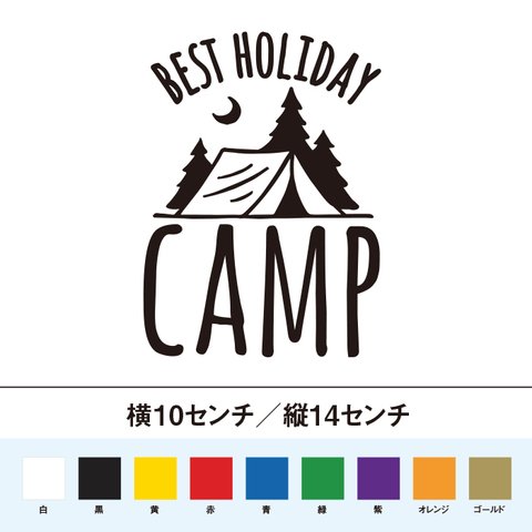 キャンプは最高の休日！ BESTHOLIDAY CAMP ステッカー