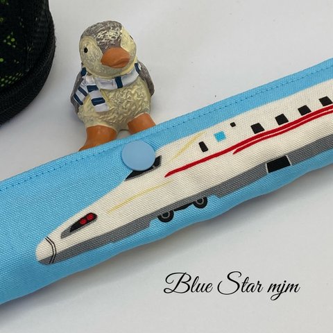 mi☆ 長め(新幹線×電車)お出かけ  水筒肩ひもベルトカバー　男の子