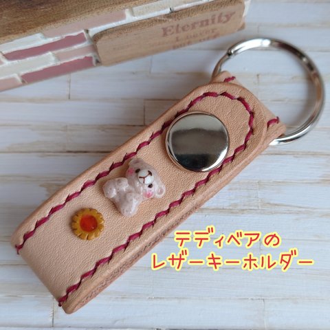 1点物❀完成品❀テディベアのレザーキーホルダー（糸のカラー＊レッド）