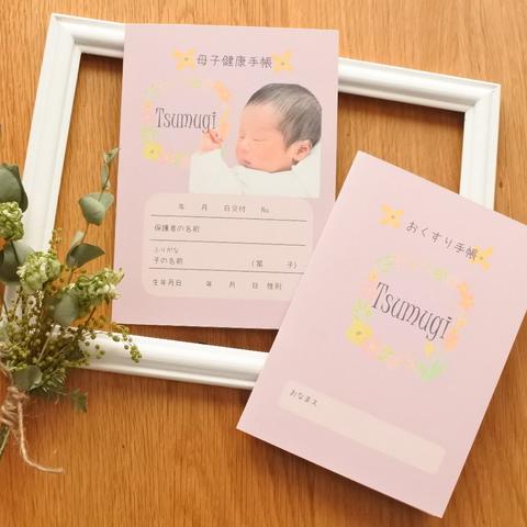 【全16色】母子手帳カバー　おくすり手帳カバー　チューリップ