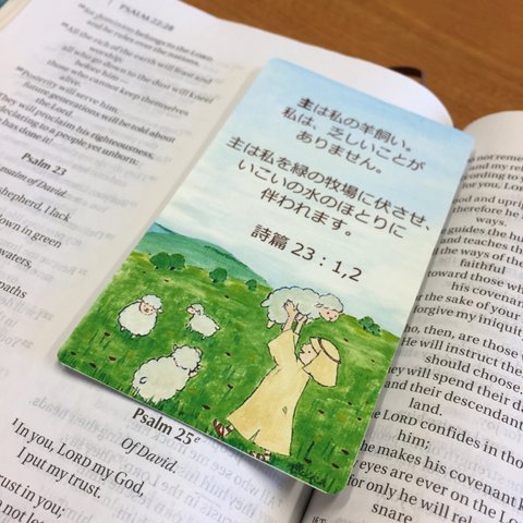 [文字入れOK] psalm 23:1.2 しおり＊ブックマーク 2枚セット