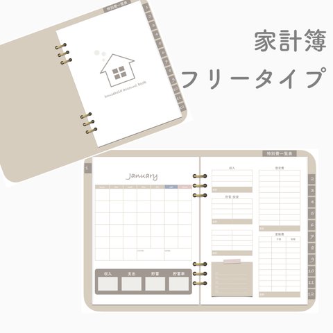 デジタル家計簿　フリータイプ