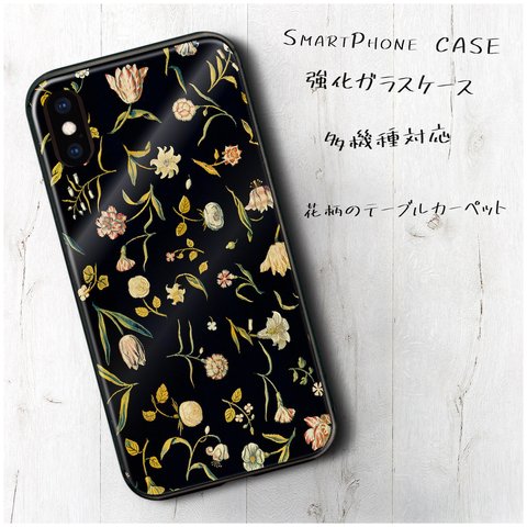 ガラスケース【 花柄のテーブルカーペット】スマホケース TPU 絵画 レトロ 丈夫 iPhone8 iPhone11 11pro iPhoneSE2