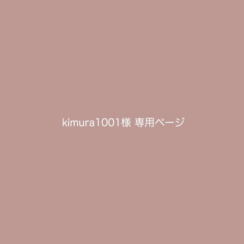 kimura1001様 専用ページ/ kuma series、母子手帳お薬手帳通帳カバー＆クリアケース全種類 計6点set
