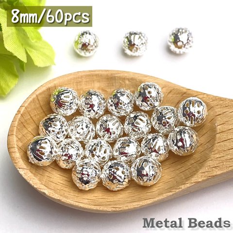 透かしビーズ/8mm 60個/mt3 白銀/メタルビーズ/ボールビーズ アクセサリーパーツ 透かしパーツ 素材