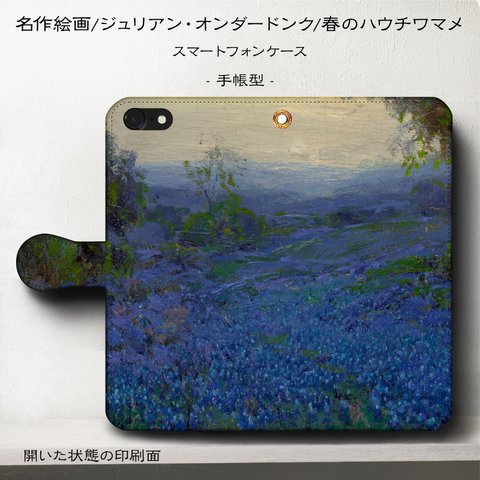 iPhone11 iPhoneXR GaraxyS10【名作絵画/ジュリアン・オンダードンク/春のハウチワマメ】スマホケース手帳型