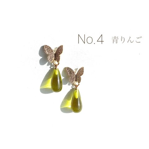 季節の蝶々 ピアス No.4青りんご