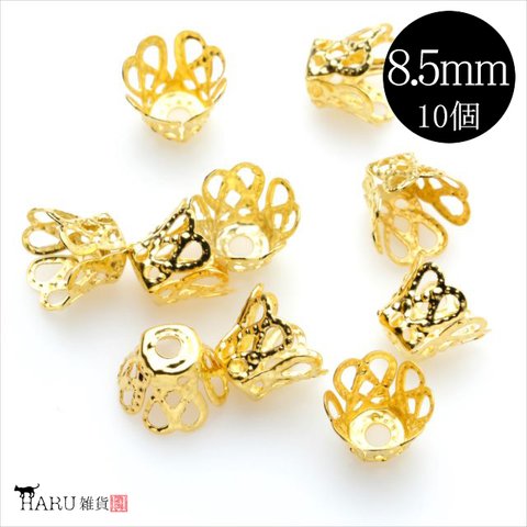 【10個】座金★8.5mm/ゴールド★花座 ビーズキャップ アクセサリパーツ