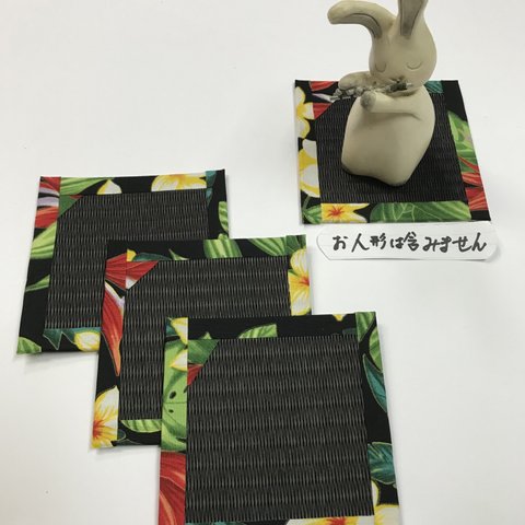 黒メセキ(セキスイみぐさ)畳のトロピカルな可愛いコースター4枚組No.198