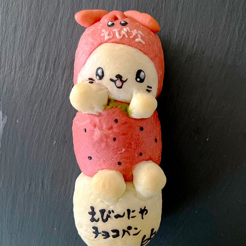 海老名市イメージキャラクター「えび〜にゃ」チョコパン/冷凍